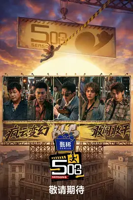 城市漫游者 旅行真人秀